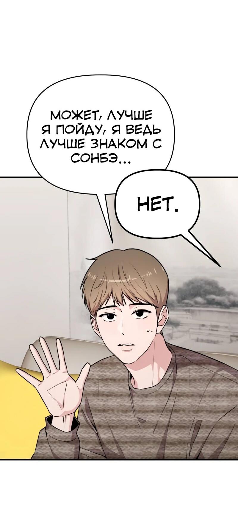 Манга Менеджер Ким ненавидит айдолов - Глава 20 Страница 3