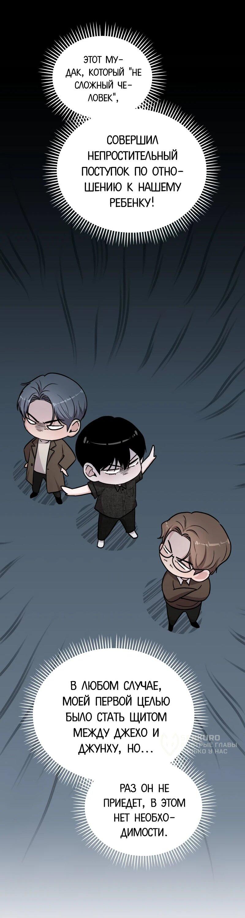 Манга Менеджер Ким ненавидит айдолов - Глава 20 Страница 45