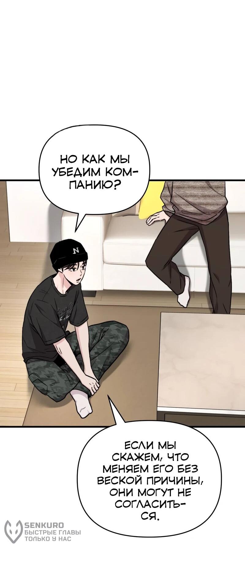 Манга Менеджер Ким ненавидит айдолов - Глава 20 Страница 13