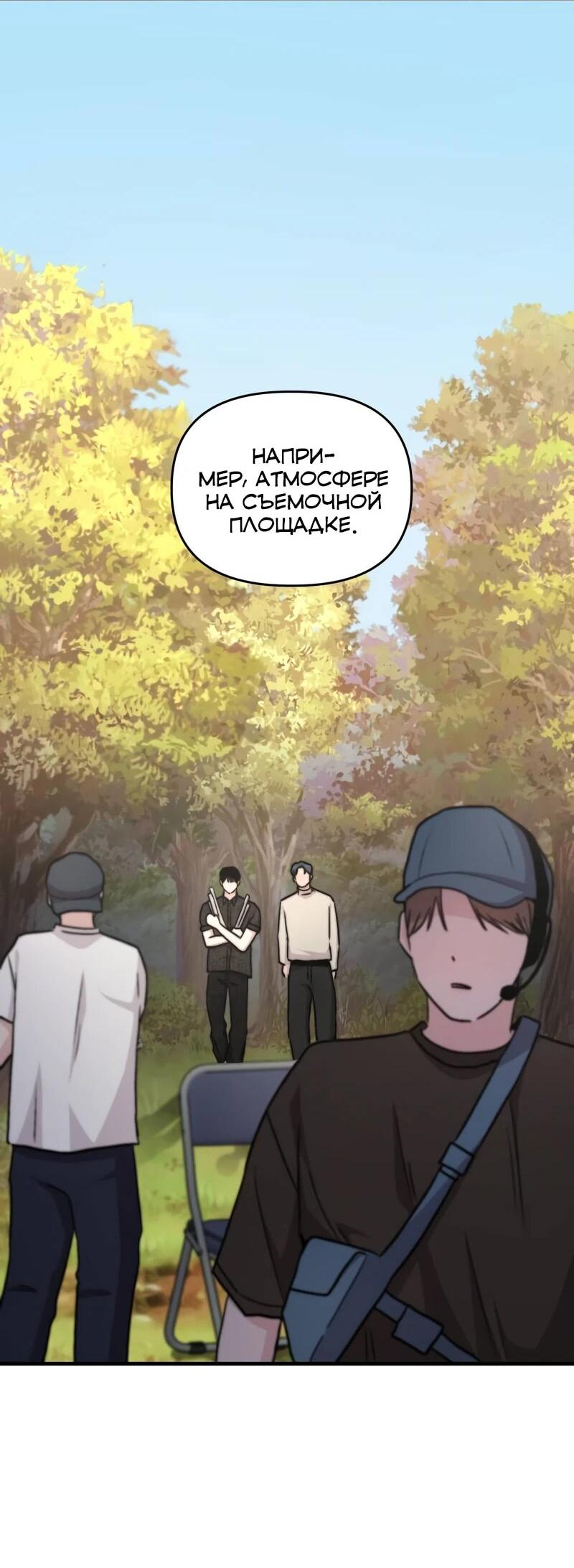 Манга Менеджер Ким ненавидит айдолов - Глава 20 Страница 62