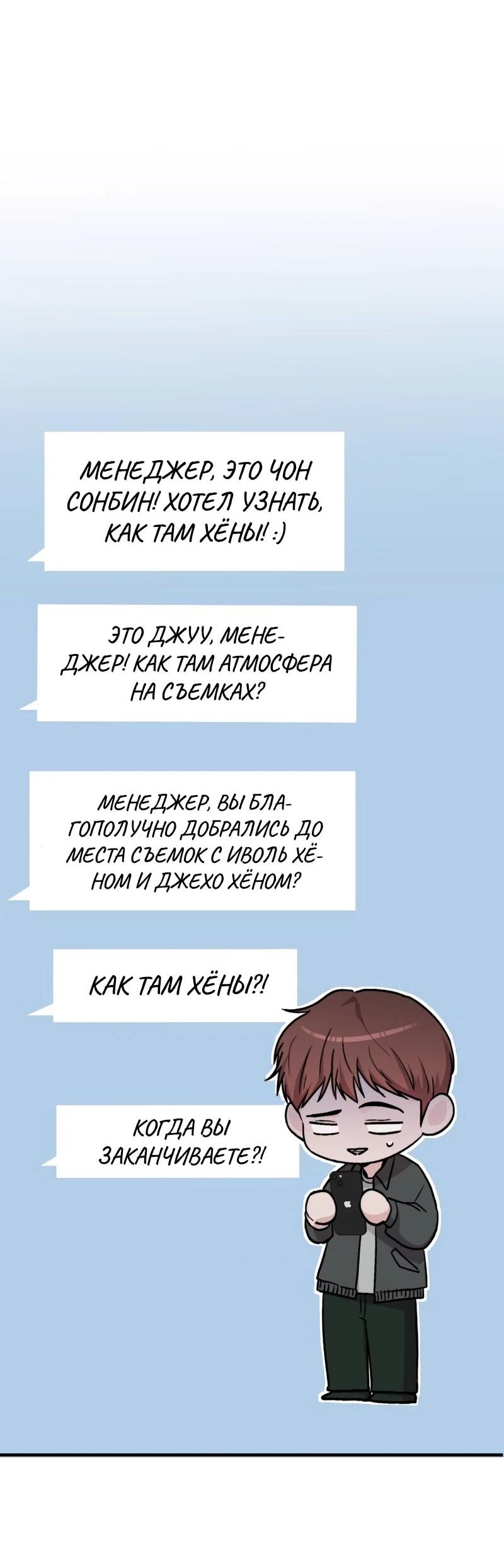 Манга Менеджер Ким ненавидит айдолов - Глава 20 Страница 77