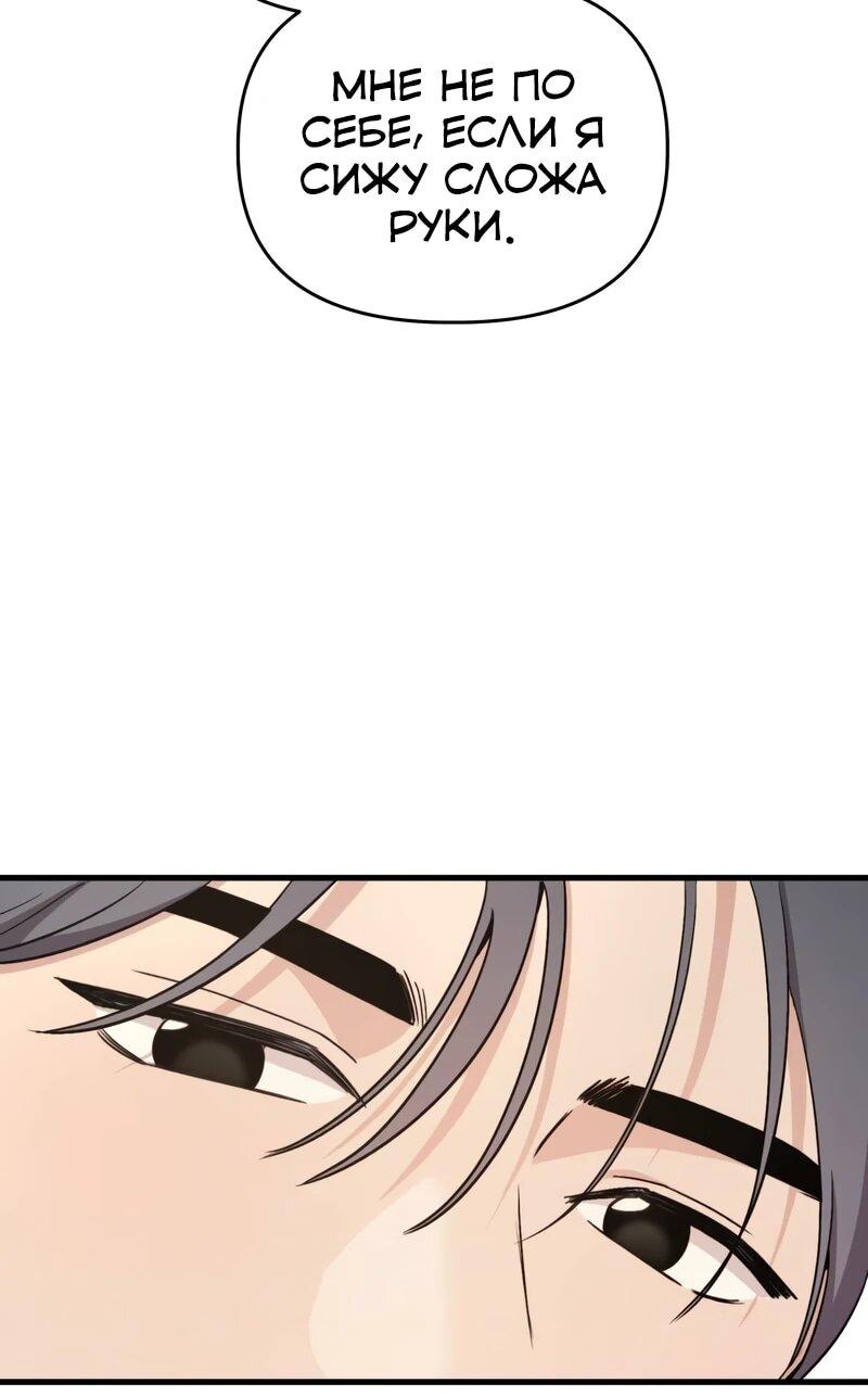 Манга Менеджер Ким ненавидит айдолов - Глава 20 Страница 59