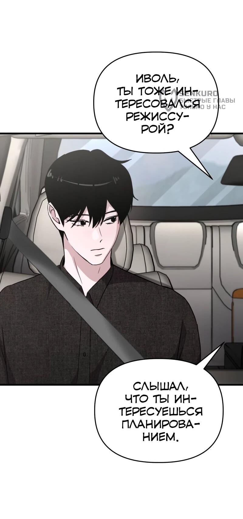 Манга Менеджер Ким ненавидит айдолов - Глава 20 Страница 74