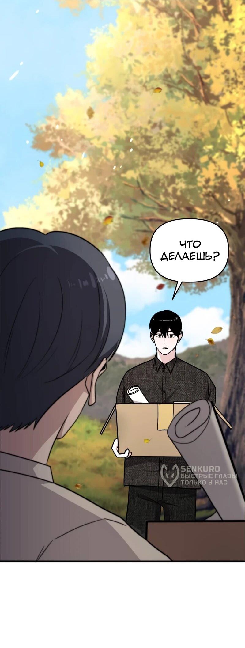 Манга Менеджер Ким ненавидит айдолов - Глава 20 Страница 68