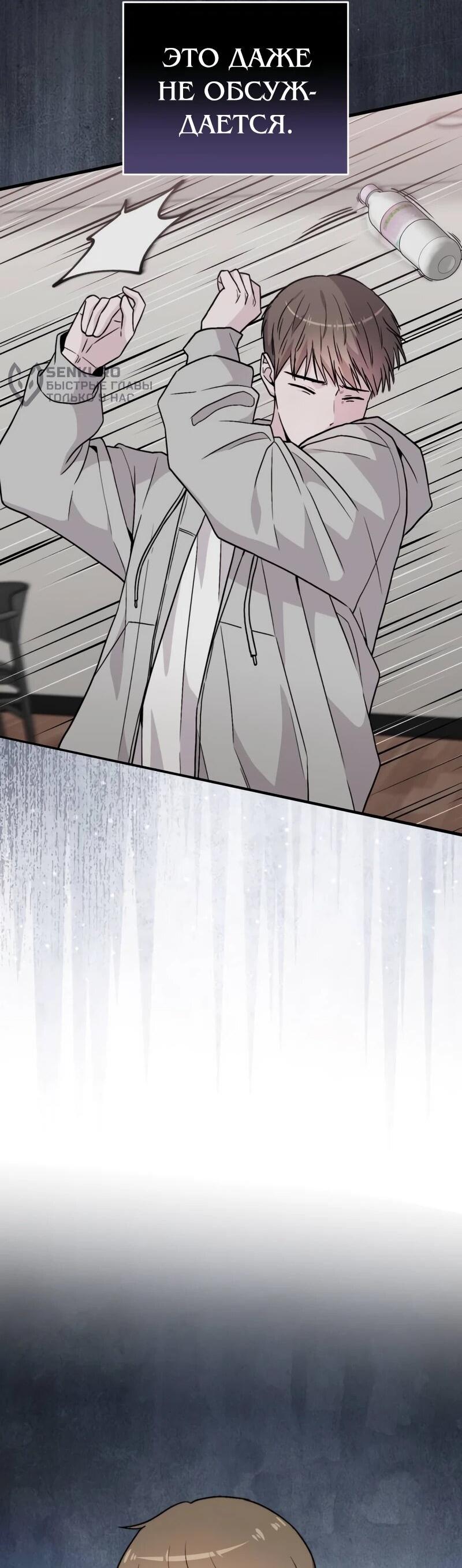 Манга Менеджер Ким ненавидит айдолов - Глава 20 Страница 5