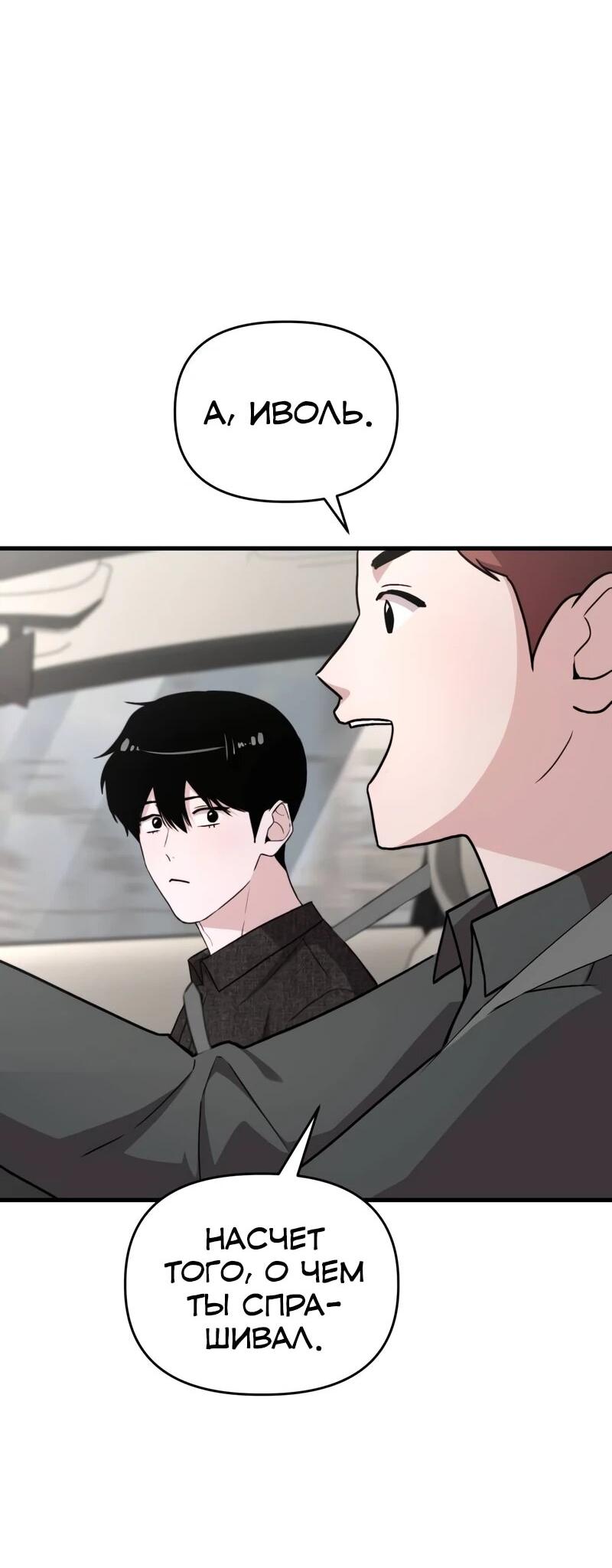 Манга Менеджер Ким ненавидит айдолов - Глава 20 Страница 39