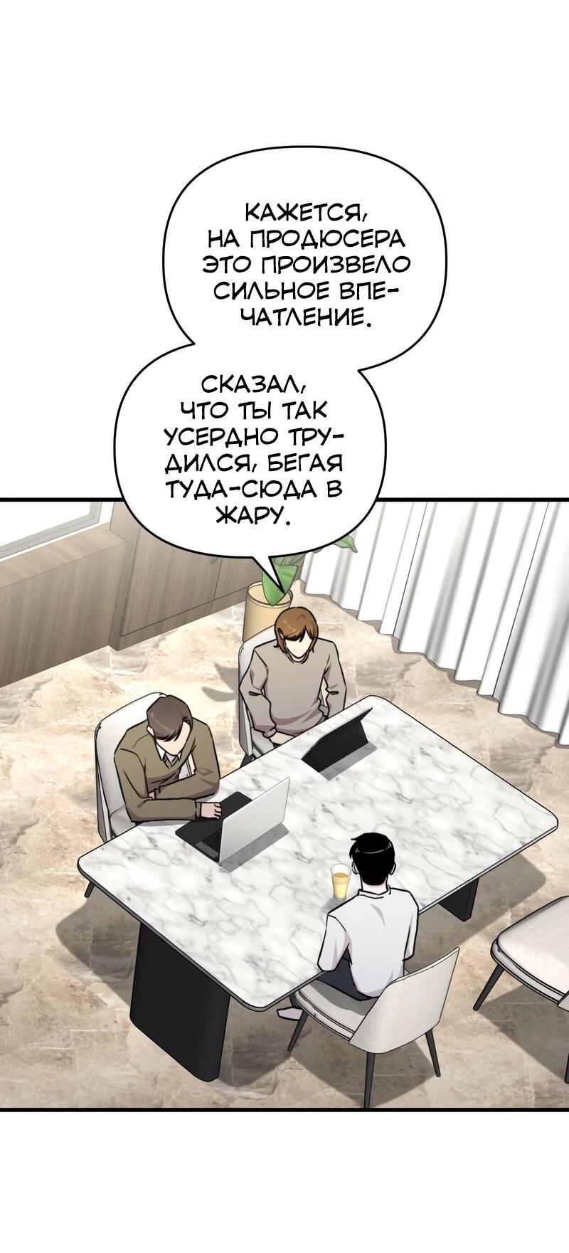 Манга Менеджер Ким ненавидит айдолов - Глава 21 Страница 38