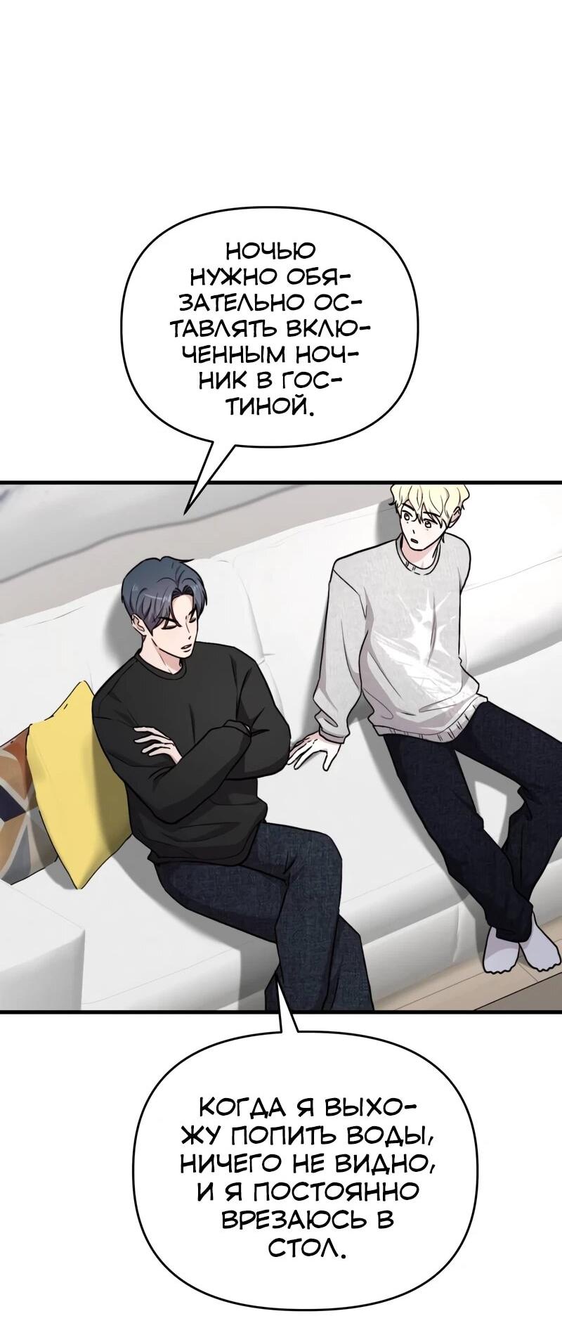 Манга Менеджер Ким ненавидит айдолов - Глава 21 Страница 19