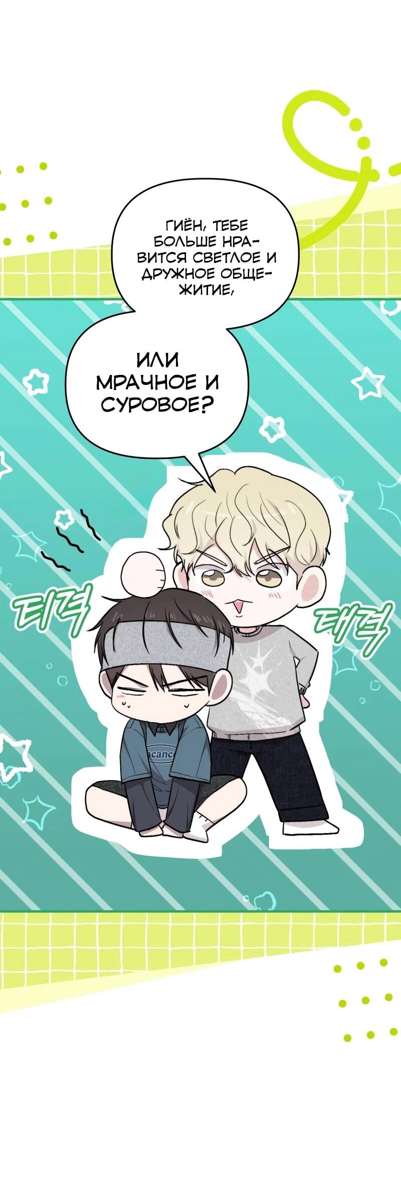 Манга Менеджер Ким ненавидит айдолов - Глава 21 Страница 18