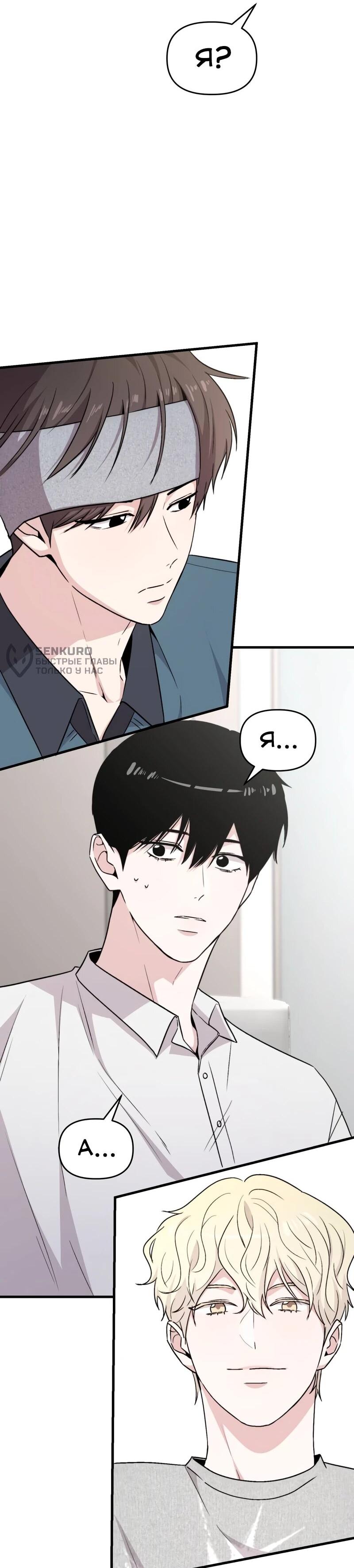 Манга Менеджер Ким ненавидит айдолов - Глава 21 Страница 25