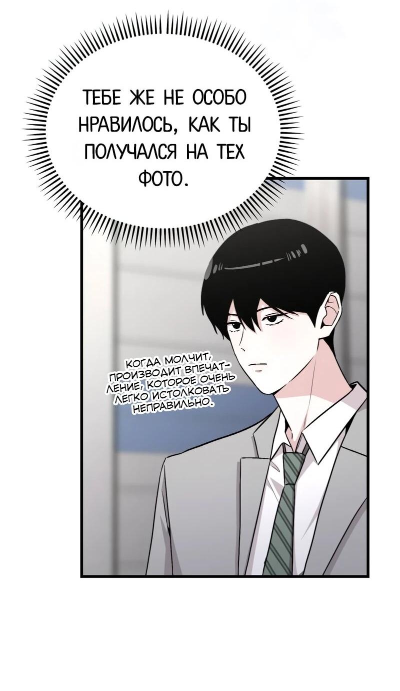 Манга Менеджер Ким ненавидит айдолов - Глава 21 Страница 69
