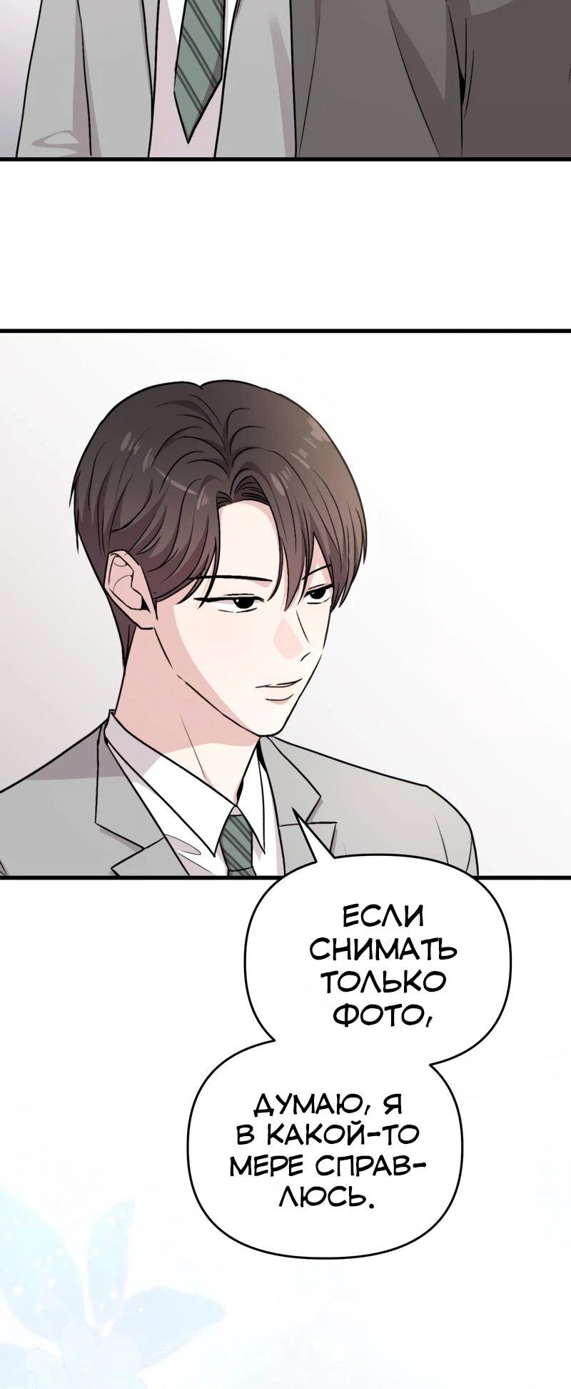 Манга Менеджер Ким ненавидит айдолов - Глава 21 Страница 67
