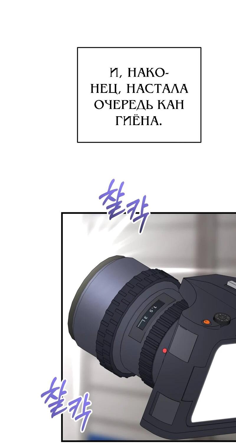 Манга Менеджер Ким ненавидит айдолов - Глава 21 Страница 76