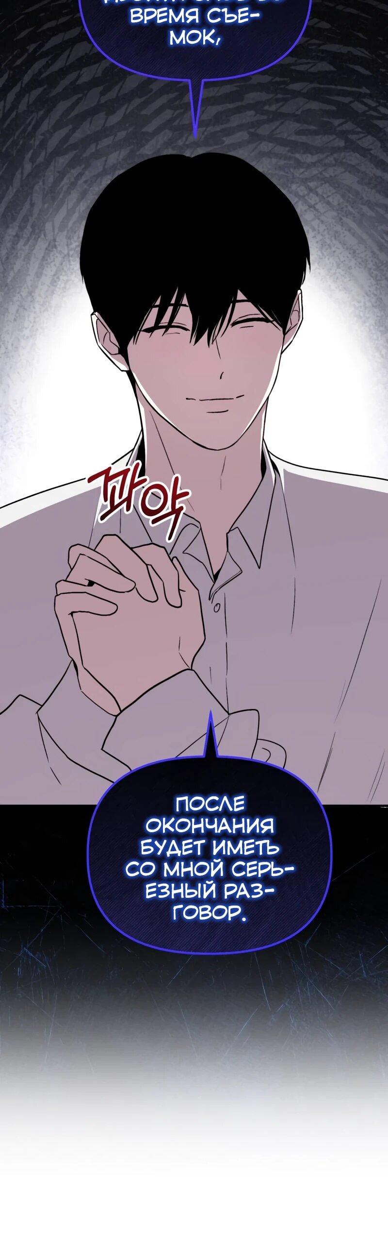 Манга Менеджер Ким ненавидит айдолов - Глава 21 Страница 6