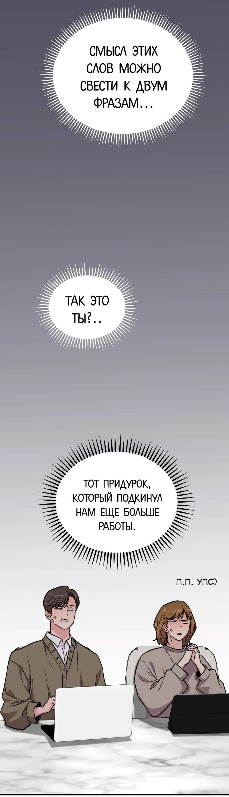 Манга Менеджер Ким ненавидит айдолов - Глава 21 Страница 41