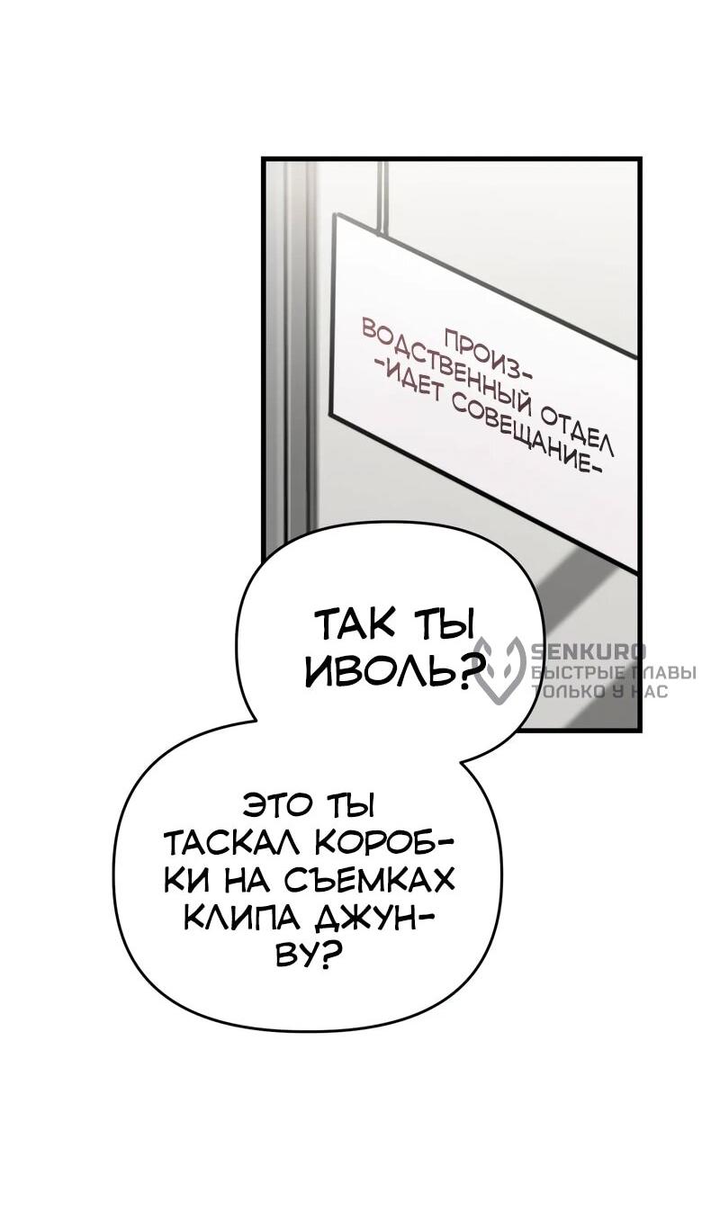 Манга Менеджер Ким ненавидит айдолов - Глава 21 Страница 37