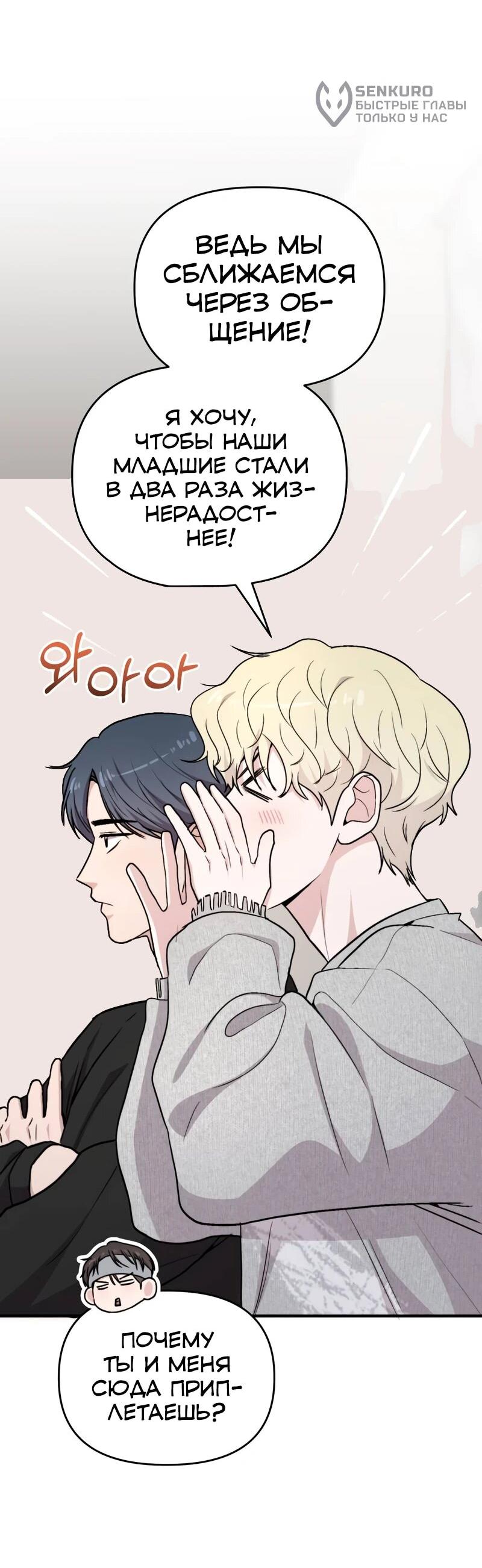 Манга Менеджер Ким ненавидит айдолов - Глава 21 Страница 17