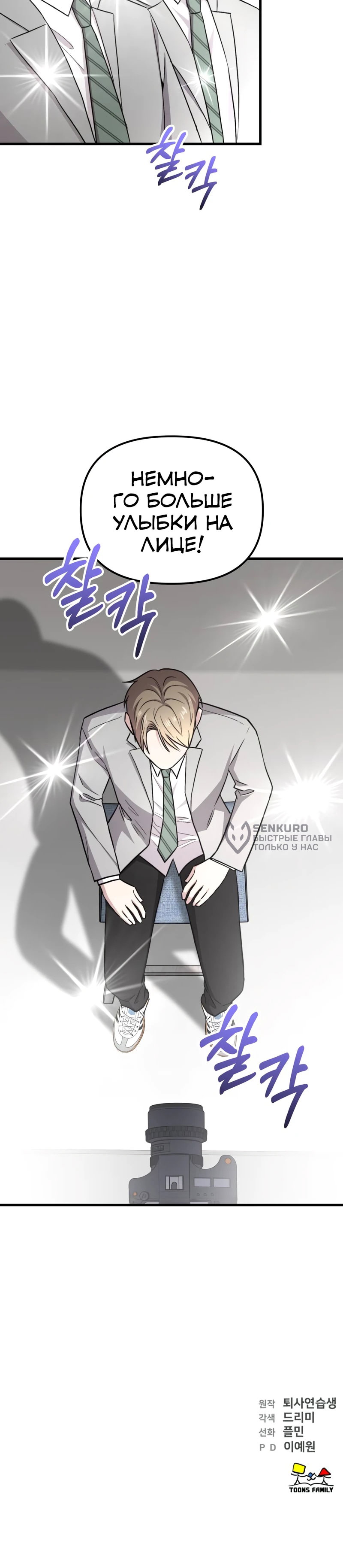 Манга Менеджер Ким ненавидит айдолов - Глава 21 Страница 78