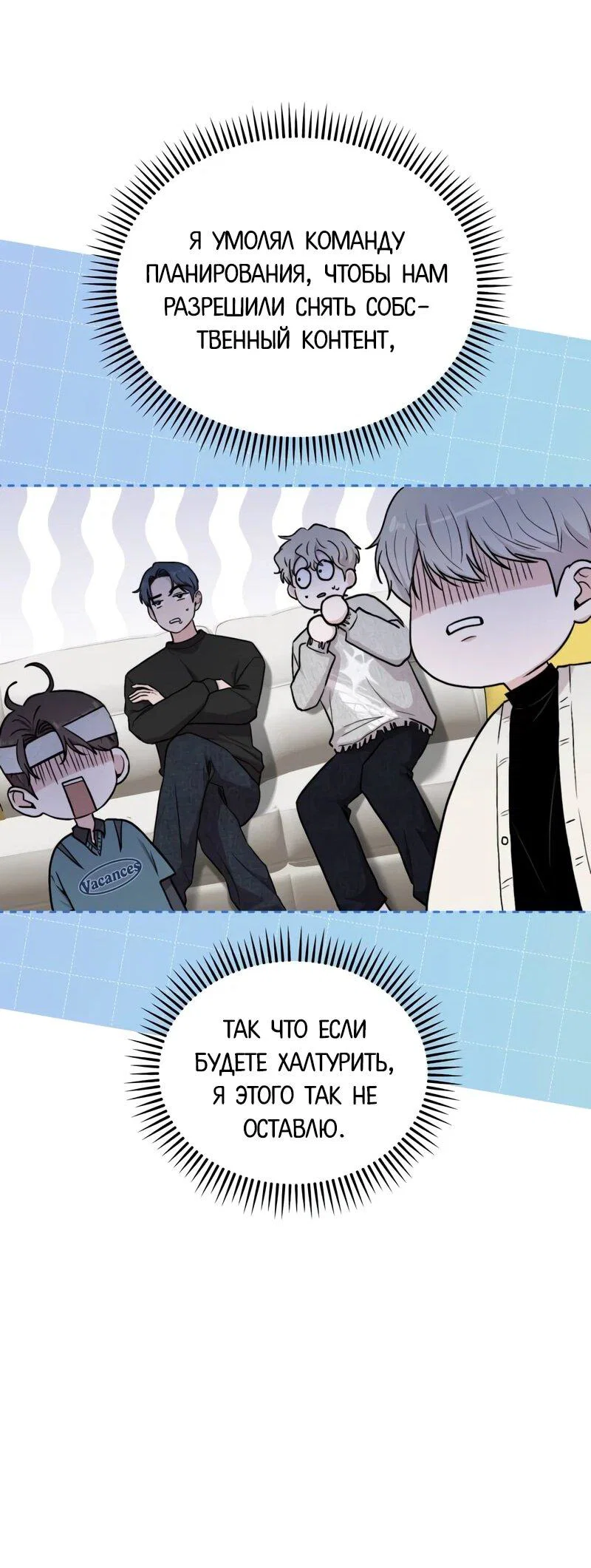 Манга Менеджер Ким ненавидит айдолов - Глава 21 Страница 7