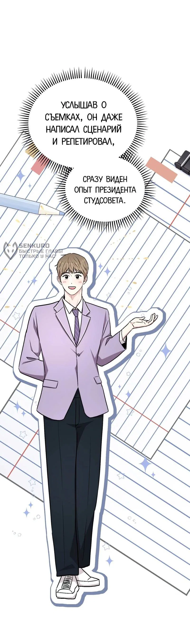 Манга Менеджер Ким ненавидит айдолов - Глава 21 Страница 13