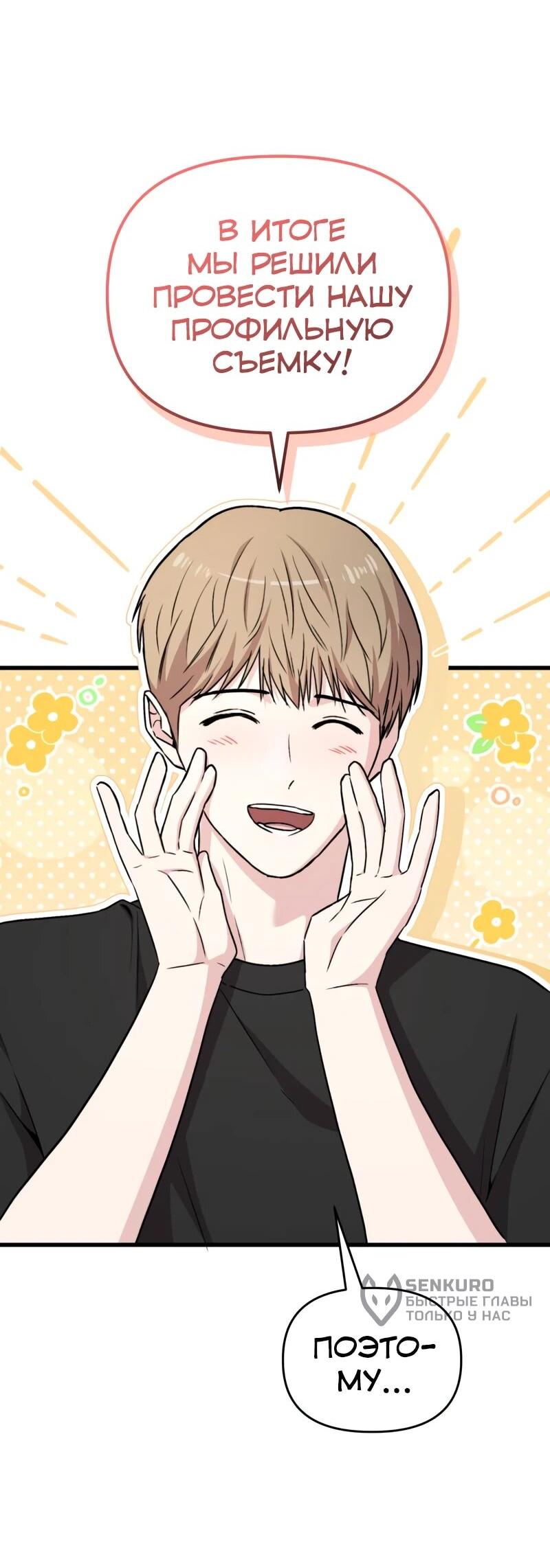 Манга Менеджер Ким ненавидит айдолов - Глава 21 Страница 47