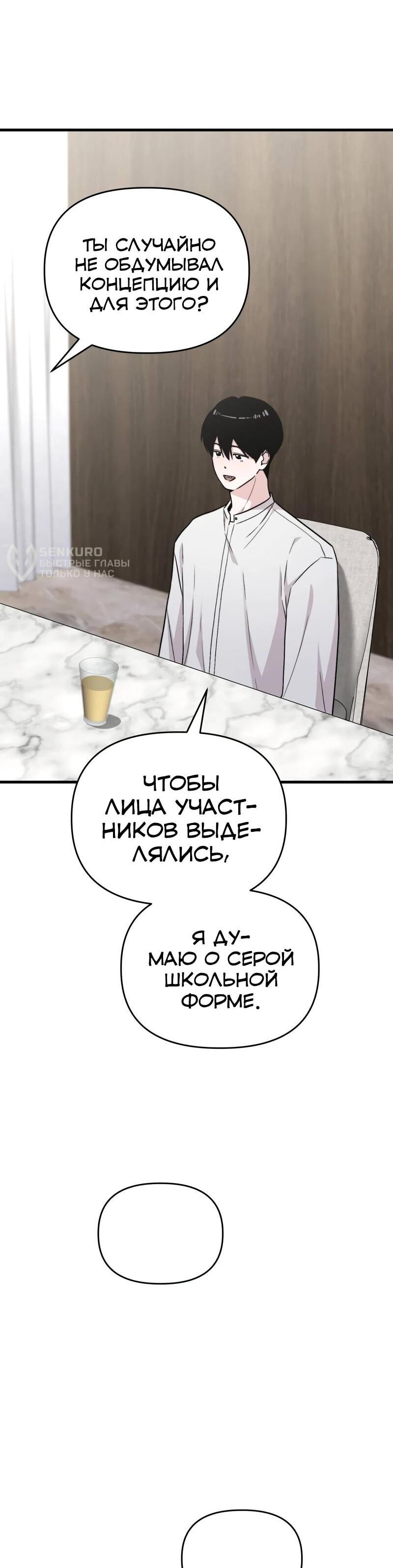 Манга Менеджер Ким ненавидит айдолов - Глава 21 Страница 44