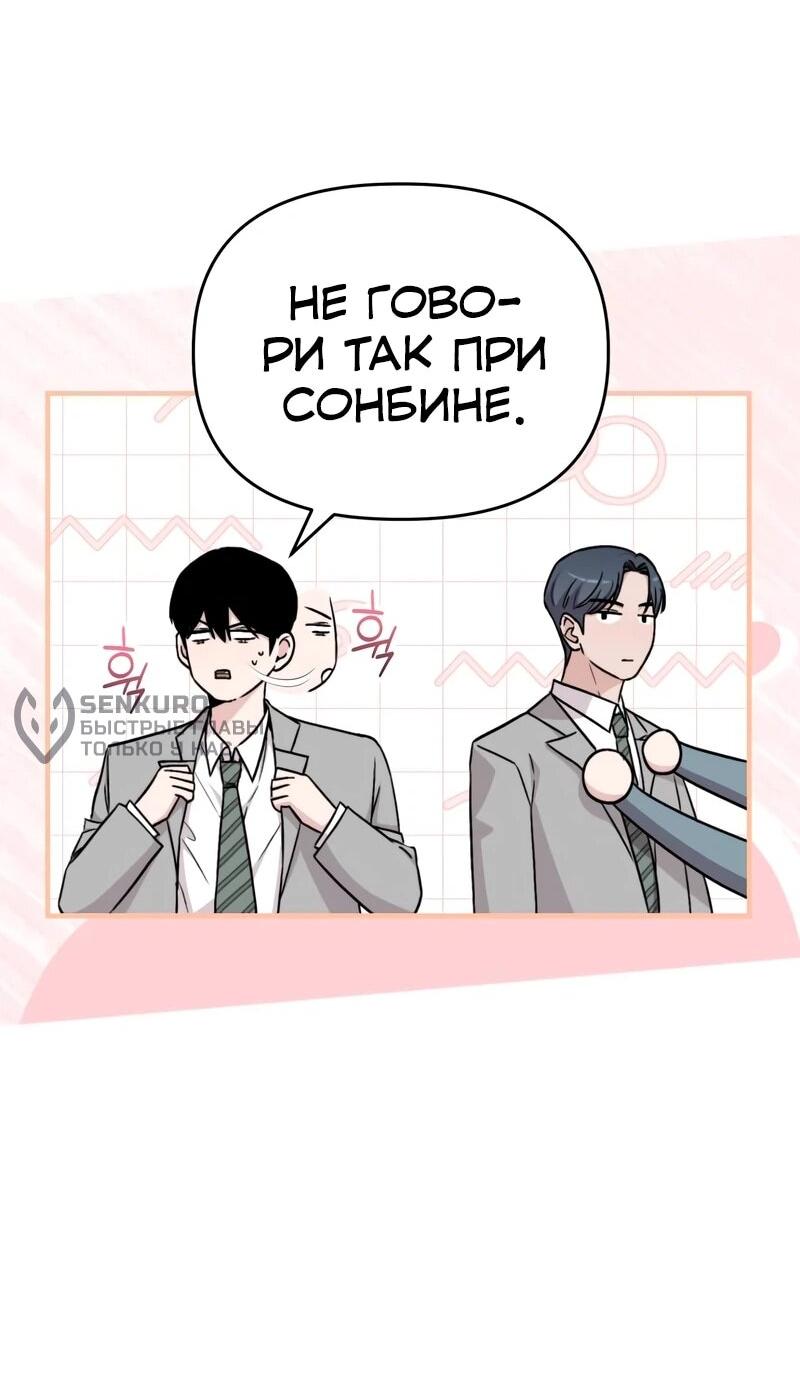 Манга Менеджер Ким ненавидит айдолов - Глава 21 Страница 56