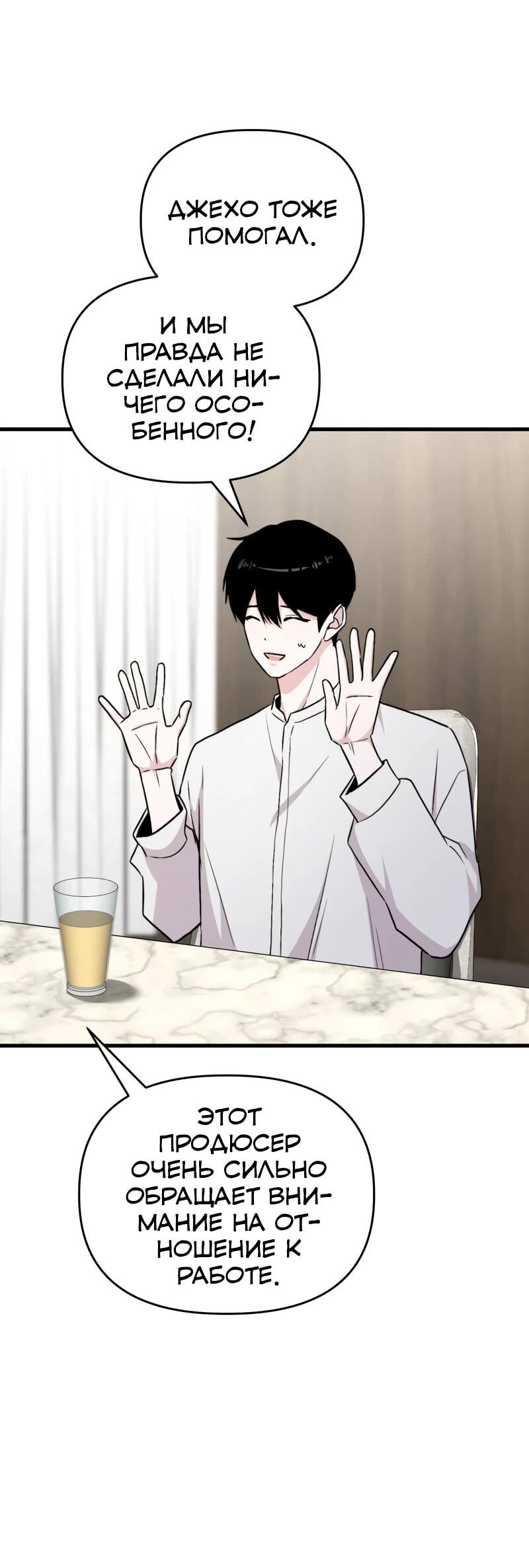 Манга Менеджер Ким ненавидит айдолов - Глава 21 Страница 39
