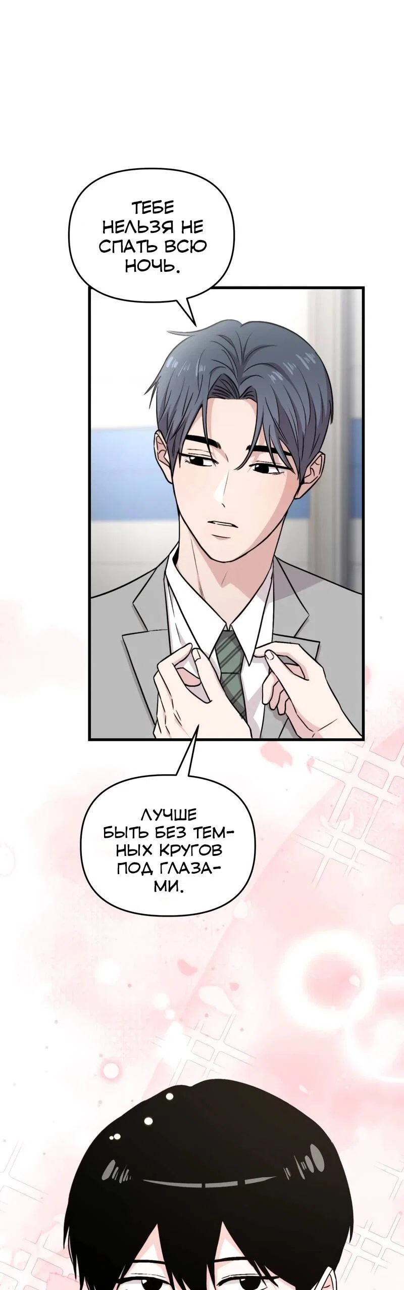 Манга Менеджер Ким ненавидит айдолов - Глава 21 Страница 54