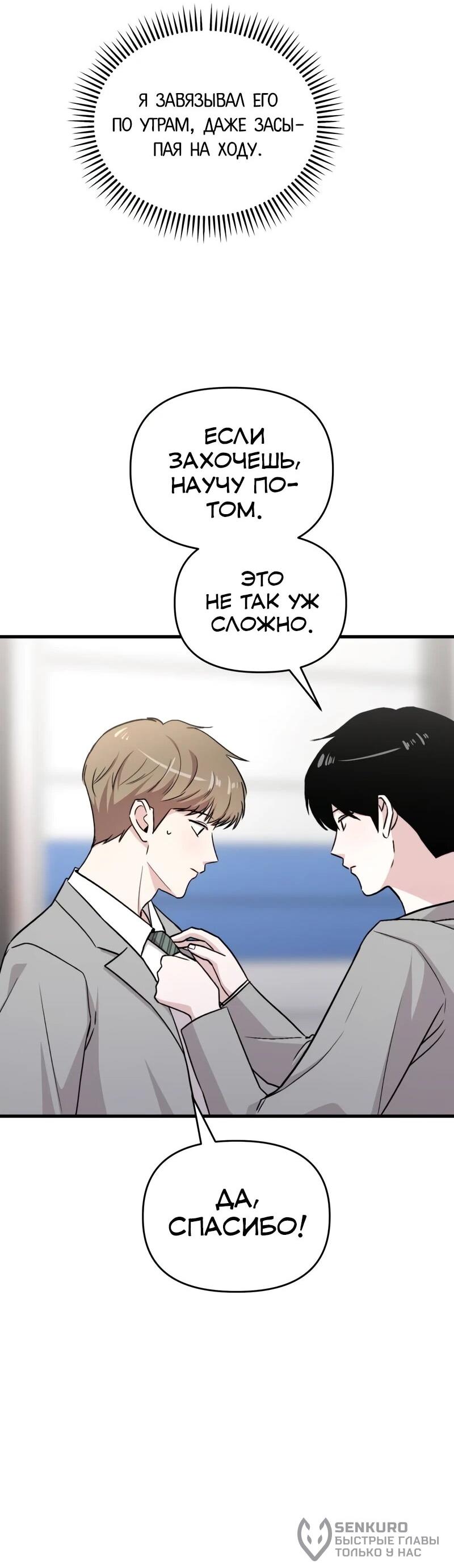 Манга Менеджер Ким ненавидит айдолов - Глава 21 Страница 60