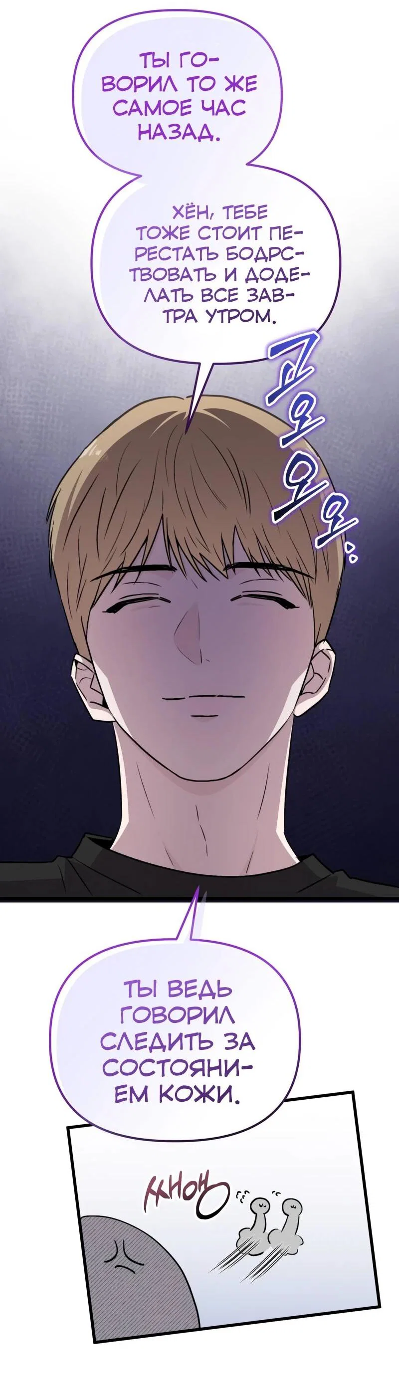 Манга Менеджер Ким ненавидит айдолов - Глава 21 Страница 51