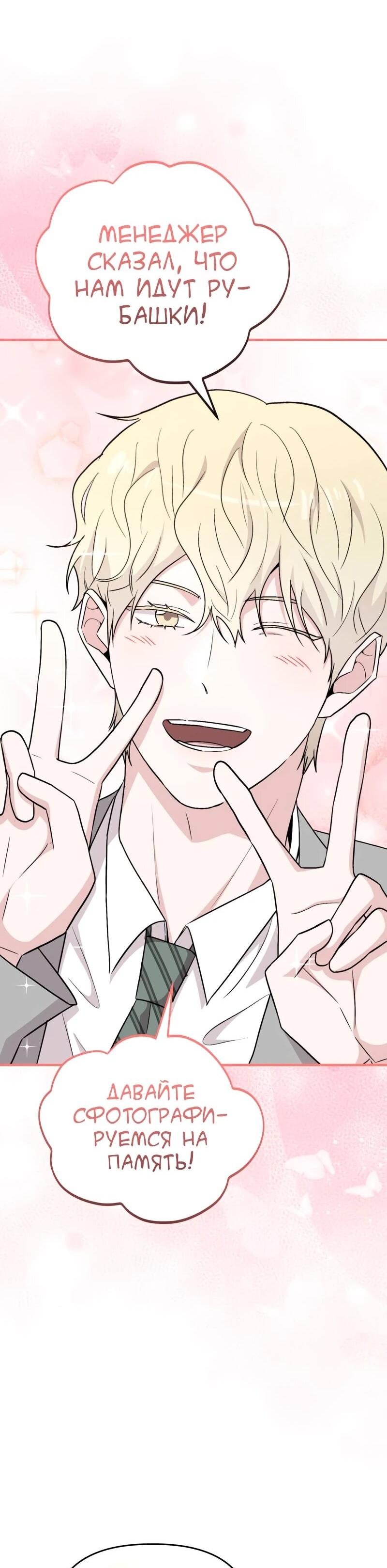 Манга Менеджер Ким ненавидит айдолов - Глава 21 Страница 71
