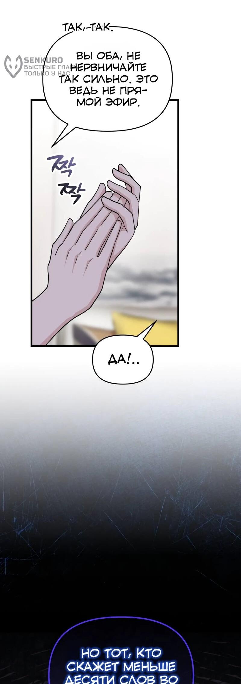 Манга Менеджер Ким ненавидит айдолов - Глава 21 Страница 5