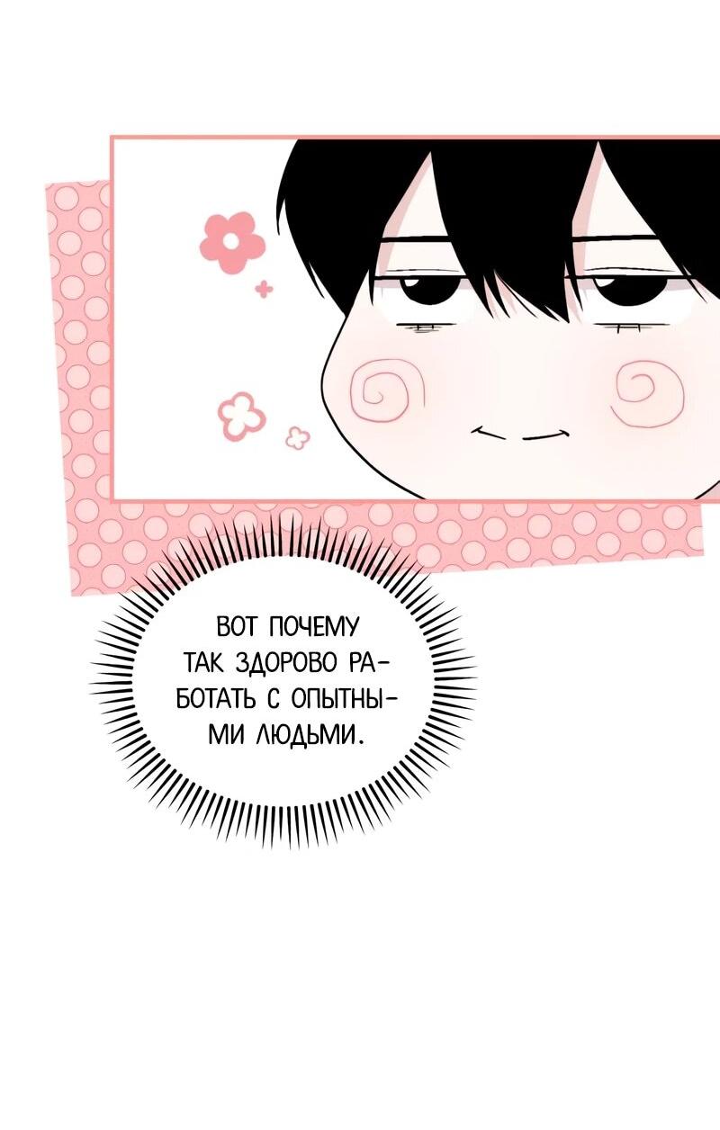 Манга Менеджер Ким ненавидит айдолов - Глава 21 Страница 14