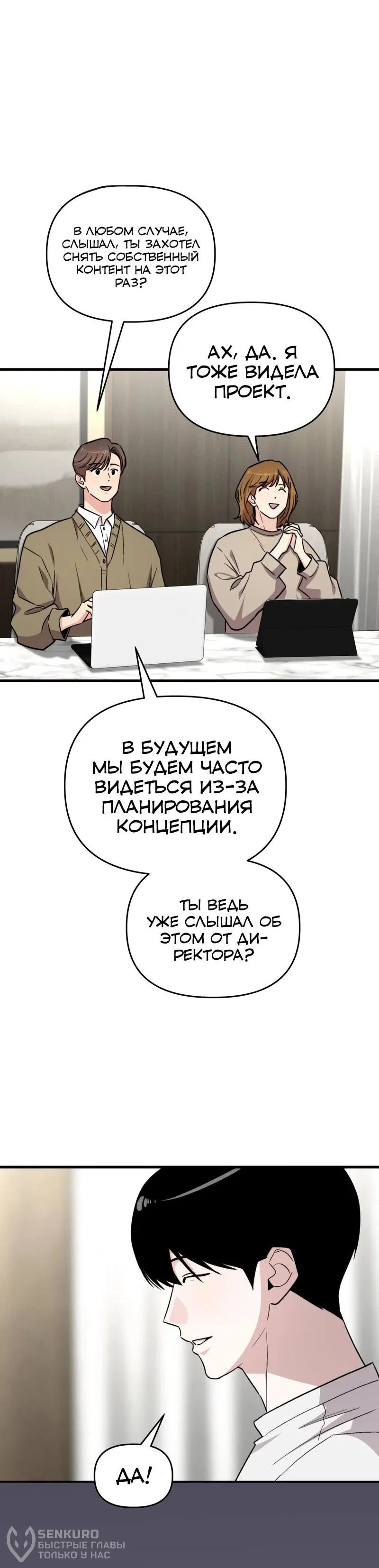 Манга Менеджер Ким ненавидит айдолов - Глава 21 Страница 40