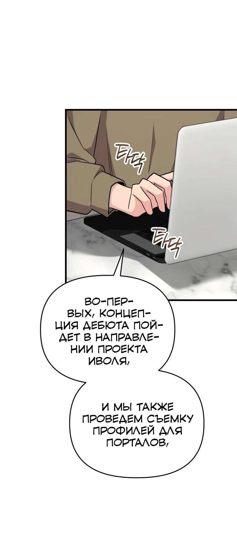 Манга Менеджер Ким ненавидит айдолов - Глава 21 Страница 43