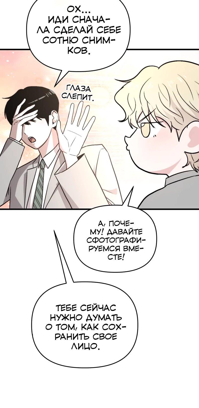 Манга Менеджер Ким ненавидит айдолов - Глава 21 Страница 72