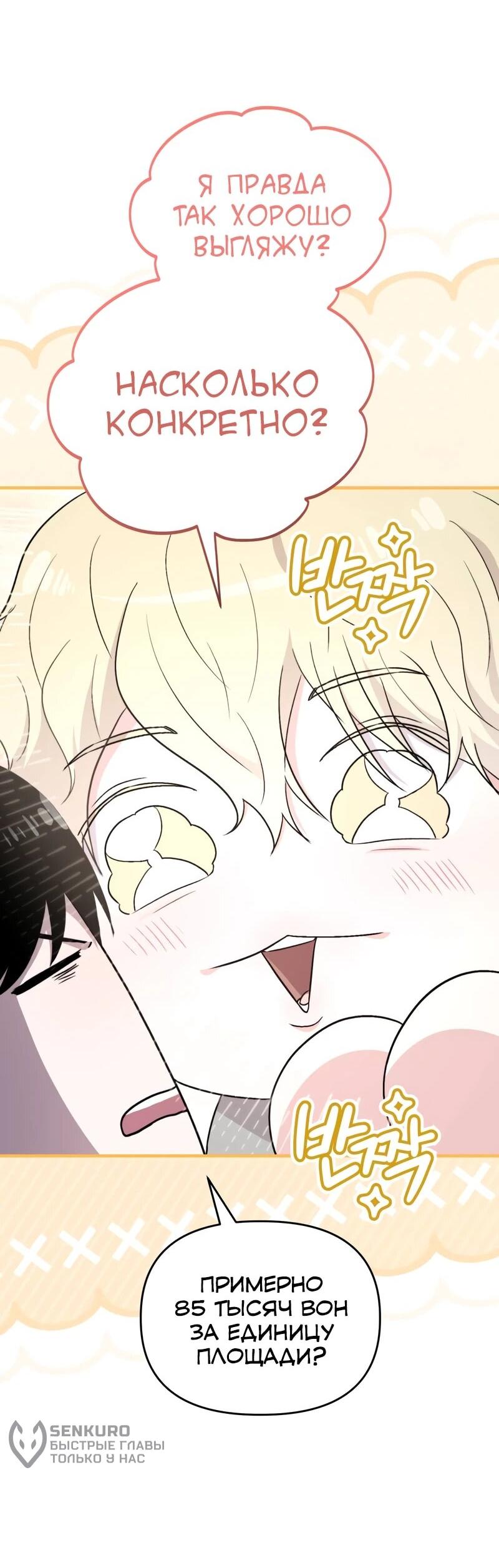 Манга Менеджер Ким ненавидит айдолов - Глава 21 Страница 73