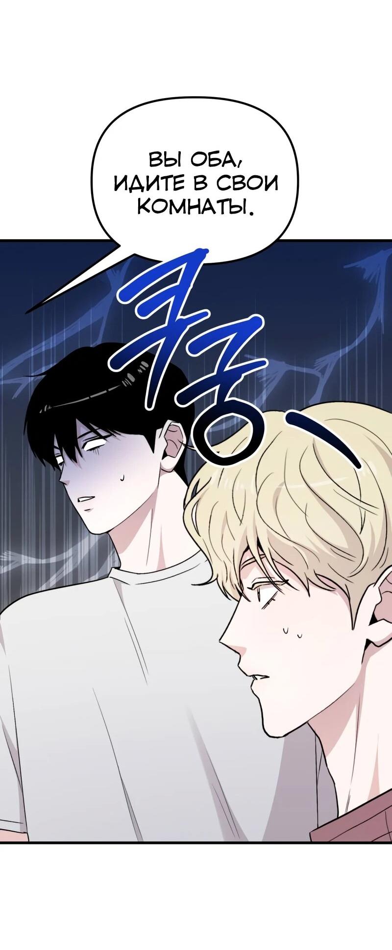 Манга Менеджер Ким ненавидит айдолов - Глава 21 Страница 48