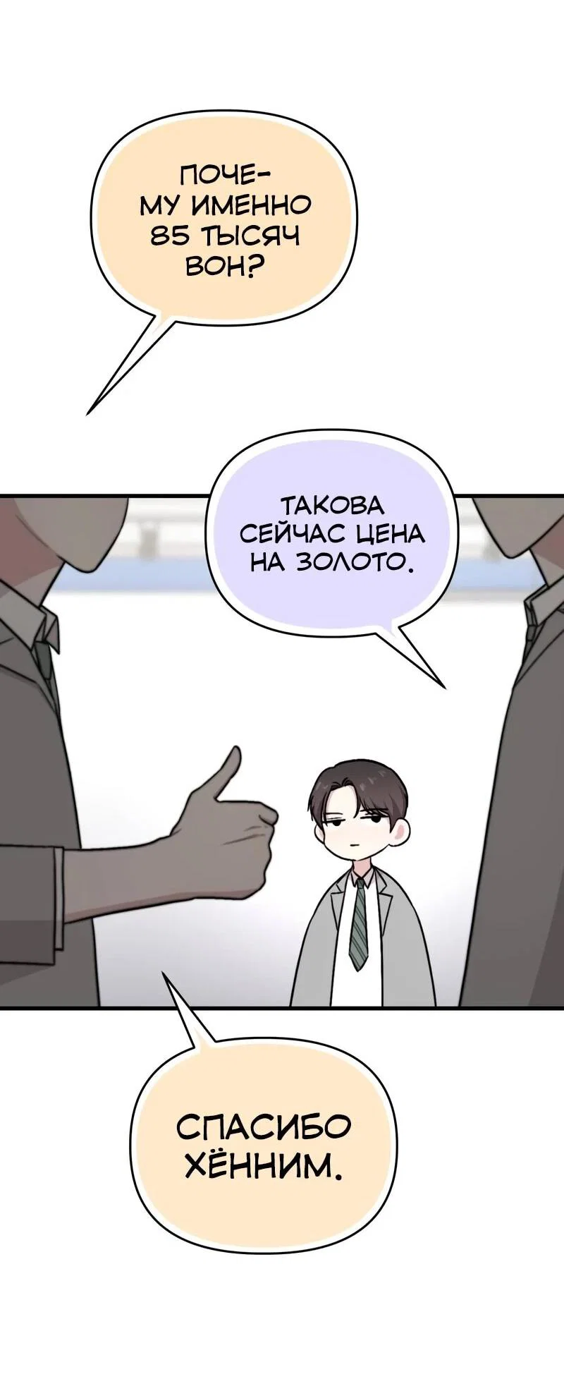 Манга Менеджер Ким ненавидит айдолов - Глава 21 Страница 74