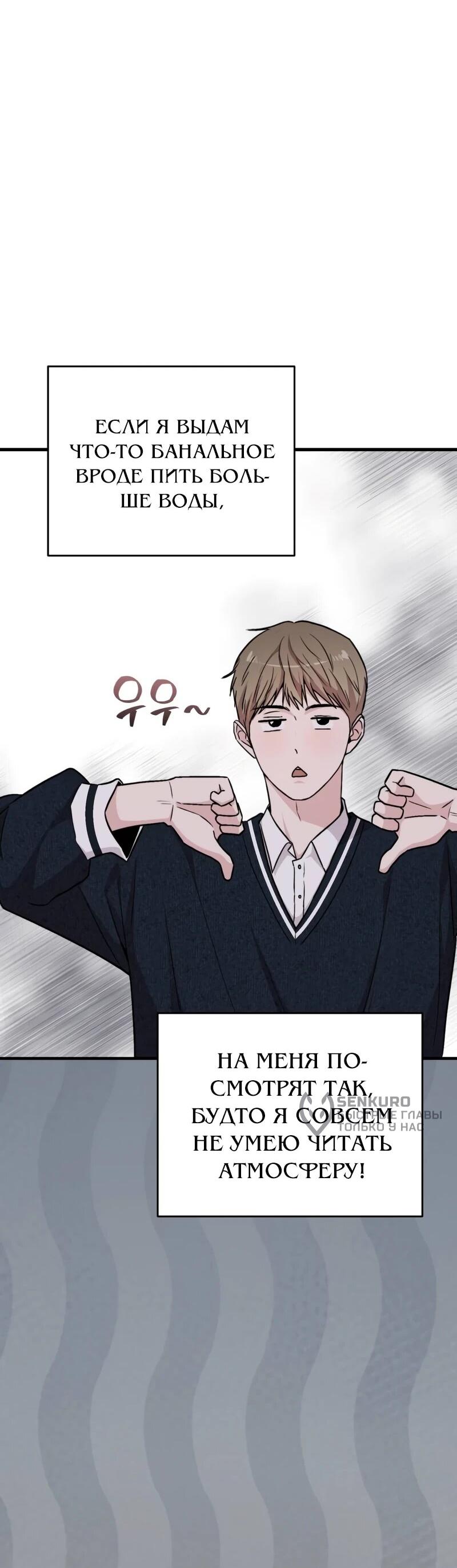 Манга Менеджер Ким ненавидит айдолов - Глава 21 Страница 28