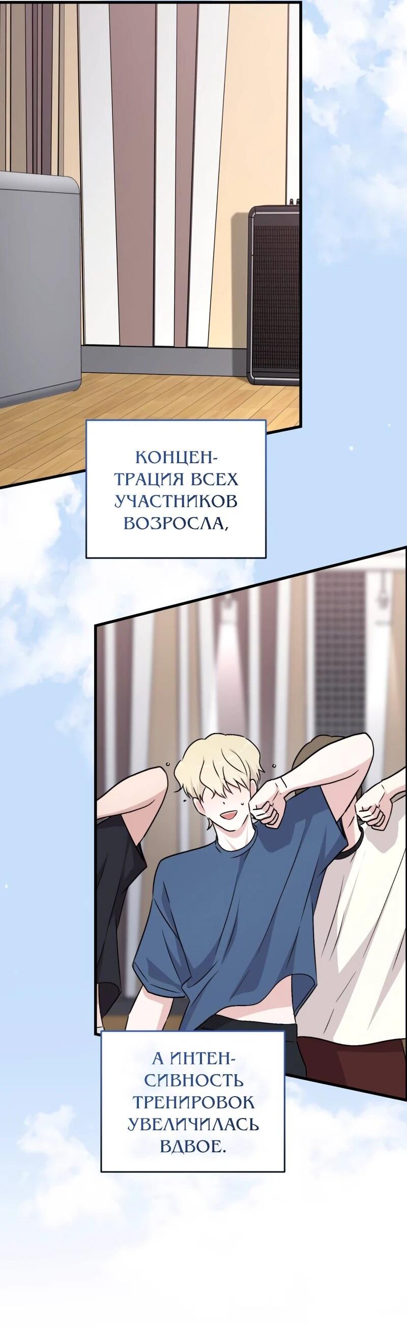 Манга Менеджер Ким ненавидит айдолов - Глава 22 Страница 18