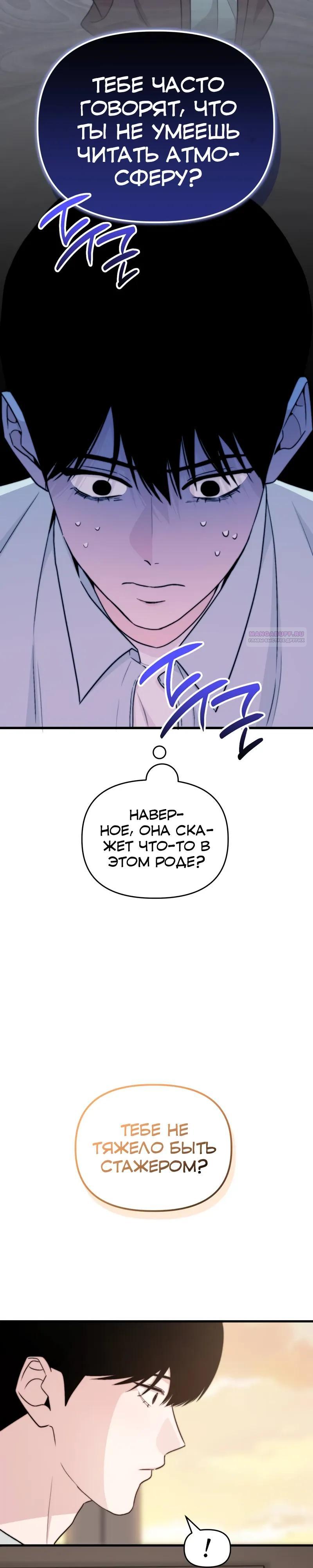 Манга Менеджер Ким ненавидит айдолов - Глава 23 Страница 2