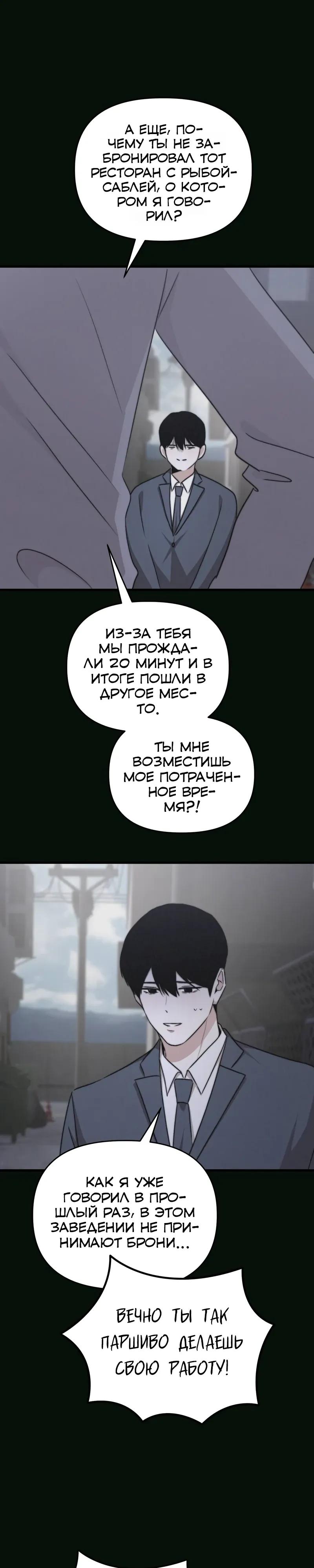 Манга Менеджер Ким ненавидит айдолов - Глава 23 Страница 19