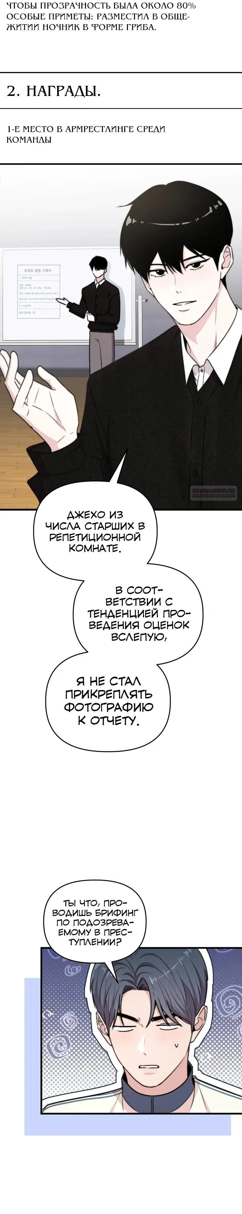 Манга Менеджер Ким ненавидит айдолов - Глава 23 Страница 38