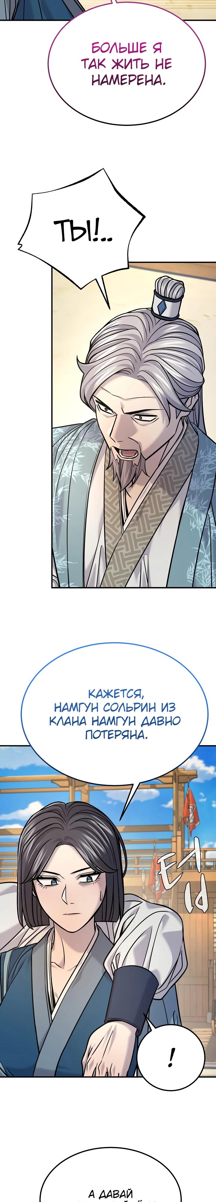 Манга Монополизирую все возможности - Глава 40 Страница 4