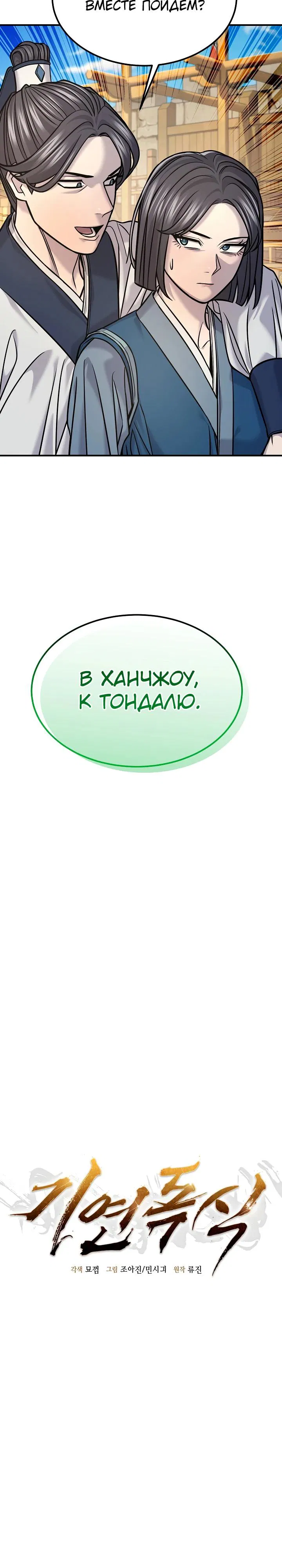 Манга Монополизирую все возможности - Глава 40 Страница 5