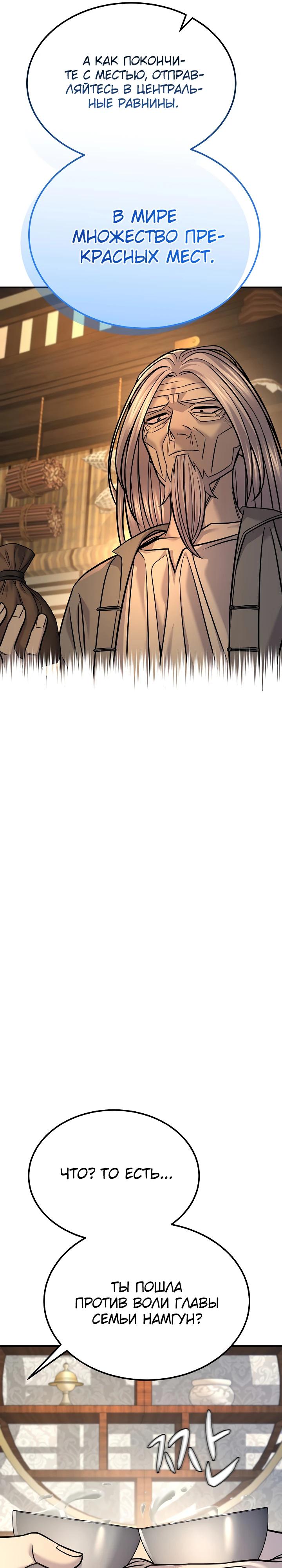 Манга Монополизирую все возможности - Глава 40 Страница 11