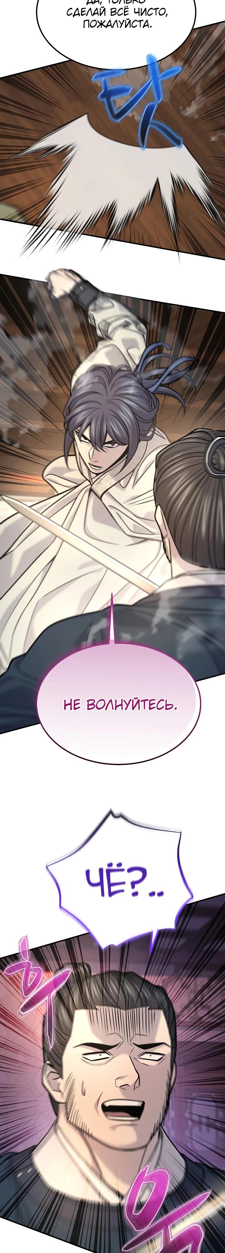 Манга Монополизирую все возможности - Глава 40 Страница 24