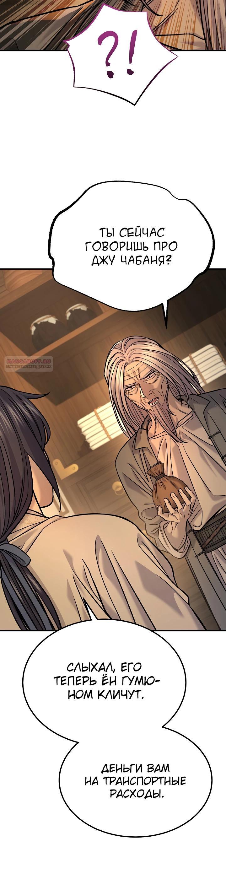 Манга Монополизирую все возможности - Глава 40 Страница 10
